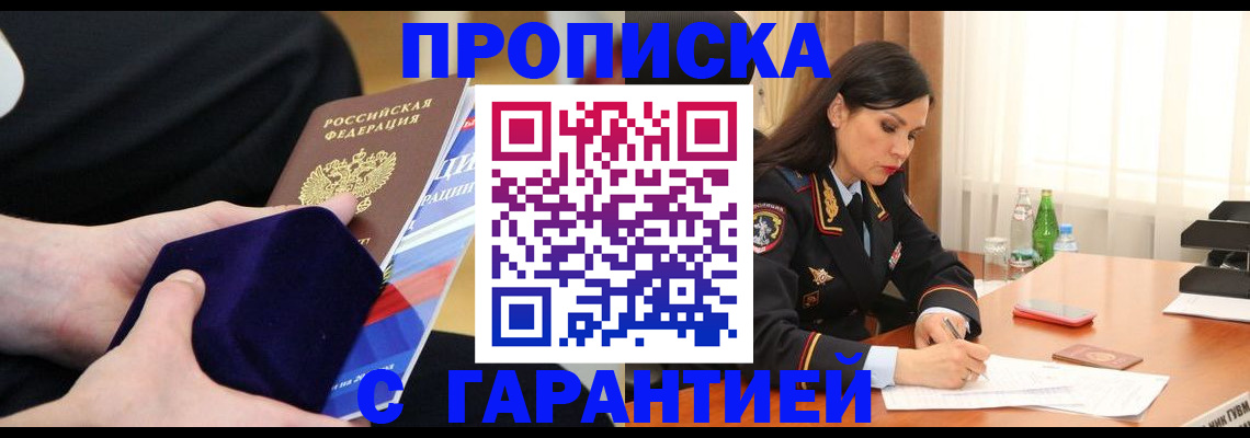 прописка в Туапсе