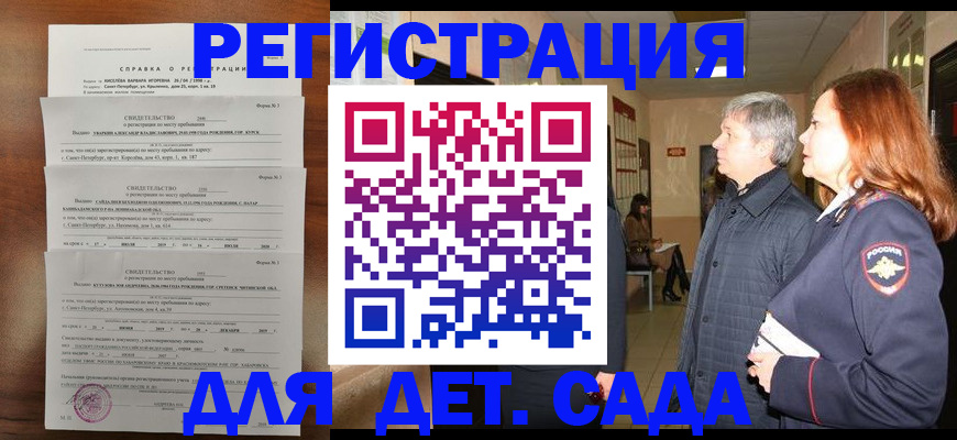 регистрация для дет. сада в Туапсе