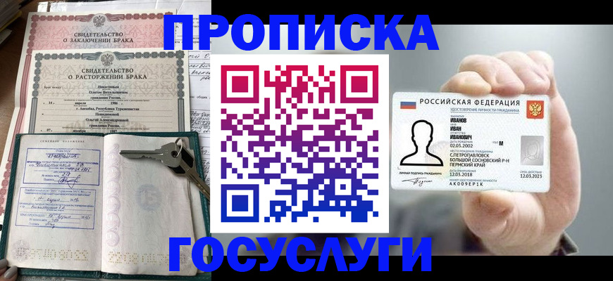 временная регистрация недорого в Туапсе