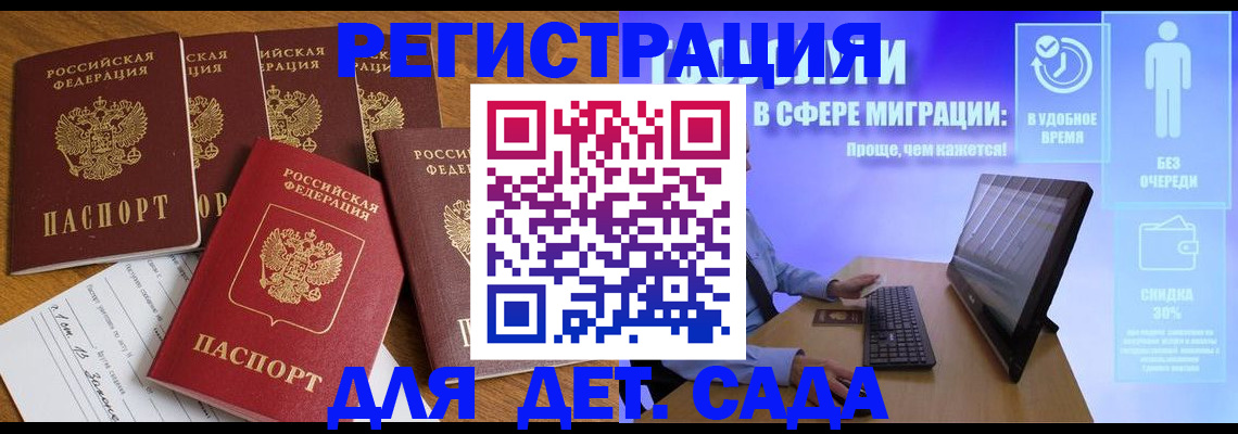 временная регистрация 2025 в Туапсе